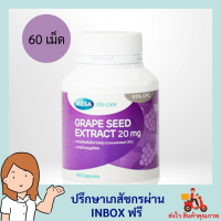 Grape Seed Extract 20 mg  สารสกัดจากเมล็ดองุ่น 20 มก. MEGA  60 เม็ด สินค้าแท้ 100 %