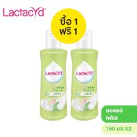 lactacyd odor fresh 150ml (โปรโมชั่นสุดพิเศษซื้อ1แถม1)