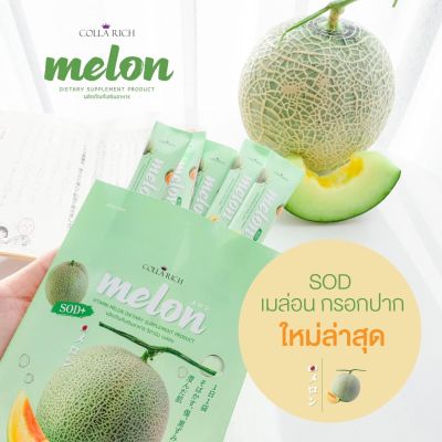 เมล่อนกรอกปาก COLLARICH MELON Vitamin Melon ผลิตภัณฑ์เสริมอาหาร วิตามิน เมล่อน 1 ถุง มี  15  ซอง