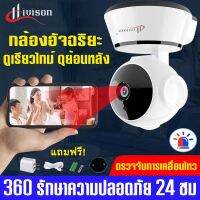 New กล้องวงจรปิด Hivison กล้องวงจรปิด ip camera wifi  HD 1080P wirelss มีอินฟาเรดมองเห็นชัดในที่มืด ระะบบลำโพง ดูผ่านมือถือ app v380pro รักษาความปลอดภัย