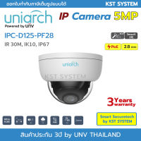 IPC-D125-PF28 (2.8mm) กล้องวงจรปิด Uniarch IPC 5MP PoE