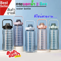 กระบอกน้ำ 2 ลิตร [ แถมฟรี!!! สติ๊กเกอร์แบบสุ่ม ]กระบอกน้ำสำหรับออกกำลังกาย พกพาง่าย มีหูหิ้ว พร้อมส่ง พร้อมส่ง ขวดน้ำบอกเวลา มีเวลาดื่ม