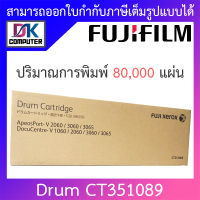 FUJIFILM ชุดสร้างภาพดรัม DRUM CT351089 สำหรับเครื่องถ่ายเอกสารรุ่น V2060 V3060 V3065 C2060 C3060 C3065 BY DKCOMPUTER