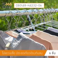 ?โปรโมชั่น? ไม้แขวน สแตนเลส ไม้แขวนเสื้อ หนาพิเศษ มีหูล็อคกันตก แพค6ชิ้น รุ่นCB0148-H4232-06 ราคาถูก????ที่สุดที่สุดที่สุดที่สุดที่สุดที่สุดที่สุดที่สุดที่สุด ไม้แขวนเสื้อ ไม้แขวนสแตนเลส  เคลือบซีลีโคนกันลื่น พร้อมส่ง