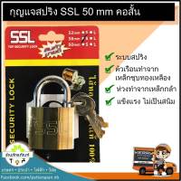 กุญแจล็อค กุญแจบ้าน ชุบทองเหลืองคอสั้น ไส้ทองเหลือแท้ 100% สปริงSSL 50 mm ทำจากเหล็กชุบทองเหลือง ห่วงเป็นเหล็กกล้า แข็งแรงไม่เป็นสนิม