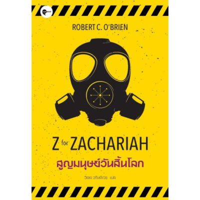Z for Zachariah สูญมนุษย์วันสิ้นโลก