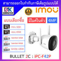 Imou กล้องวงจรปิดไร้สาย มีไมค์ในตัว Bullet 2C 4MP รุ่น IPC-F42P BY DKCOMPUTER