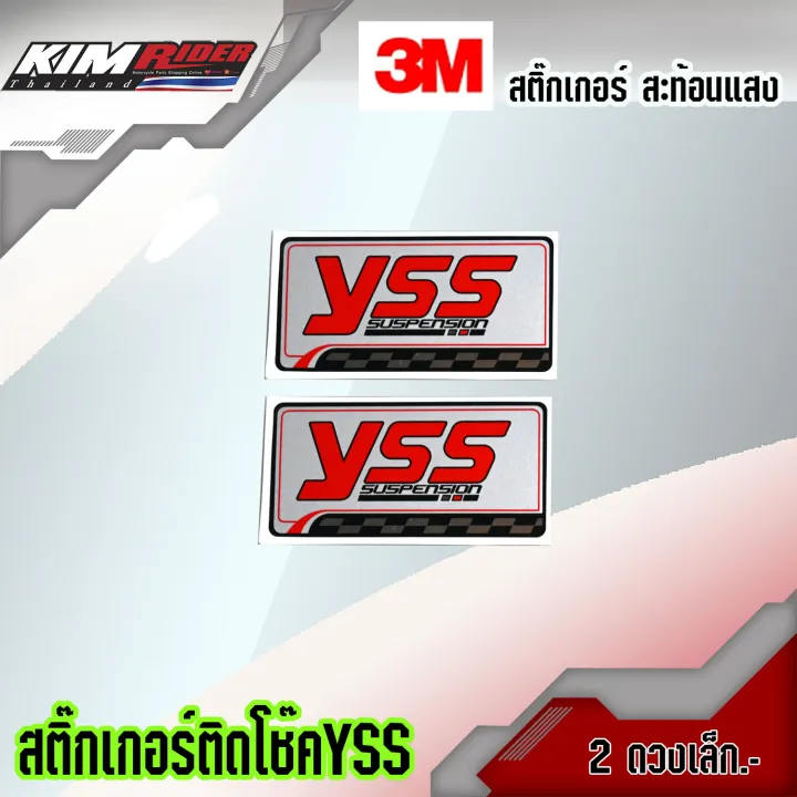 สติ๊กเกอร์ติดโช็คyss-สติ๊กเกอร์สะท้อนแสง-ตกแต่งรถ-3m-oracal-แท้-อะไหล่แต่ง-สติ๊กเกอร์แต่ง-สติ๊กเกอร์yss