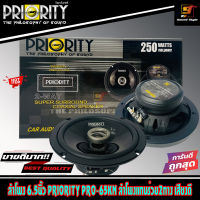 ลำโพง 6.5นิ้ว PRIORITY PRO-65KN ลำโพงเสียงกลาง แกนร่วม 2ทาง 250วัตต์ เสียงดี ราคาต่อ1คู่