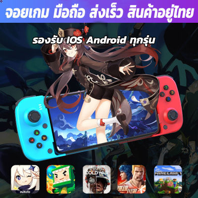 ลด 50% (พร้อมส่ง)จอยครอบจักรวาล V.4 จอยเกมส์สำหรับมือถือ BSP-D3 เล่นเกม Android iPhone Remote play PS4/PS5 ReturnLED [พร้อมส่งจากไทย](ขายดี)