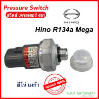 สวิตซ์ เพรสเชอร์ pressure switch Hino Mega R134a (DENSO 0860) ฮีโน่ เมก้า ตัวตรงรุ่น สวิทซ์เพรสเชอร์ เดนโซ่