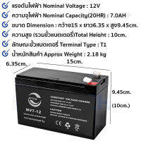 แบตเตอรี่แห้งLP12-7.0 12V7.0AH(6.5x15.1x10.1CM)แบตไฟฉุกเฉิน,UPS