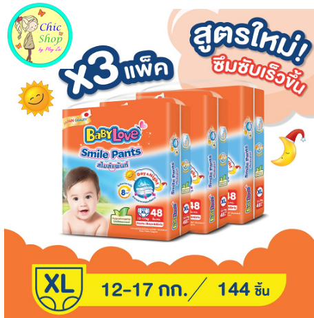 ขายยกลัง-babylove-smile-pants-เบบี้เลิฟ-สไมล์แพ้นส์-ไซส์-xl-48-ชิ้น-3-แพ็ค