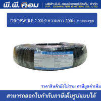 สายดรอปวายด์ สำหรับเดินเสียงตามสาย ขนาด 2x0.9 mm. ยาว 200 เมตร Drop Wire Cable ทองเเดงชุบ ยี่ห้อJJCOM