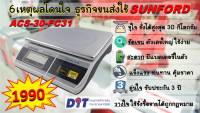 เครื่องชั่งดิจิตอล SUNFORD ACS-FC31 30 กก. เครื่องชั่งคู่ร้านแฟรนไชส์ไปรษณีย์ จอ Backlight LCD แสดงผลขนาดใหญ่ยักษ์ รับประกันศูนย์ 3 ปี มีใบรับรอง