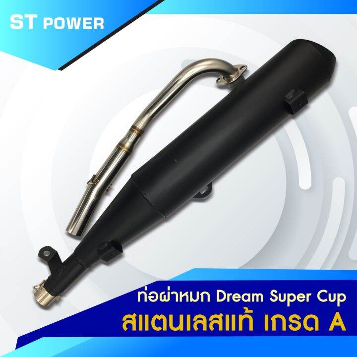 เสียงเพราะ-honda-dream-super-cup-ปี-2020-2021-2022-ท่อไอเสีย-ผ่าหมก-คอท่อสแตนเลสแท้-มาตราฐาน-มอก-3412543-ใส่ได้ลูกเดิม-57