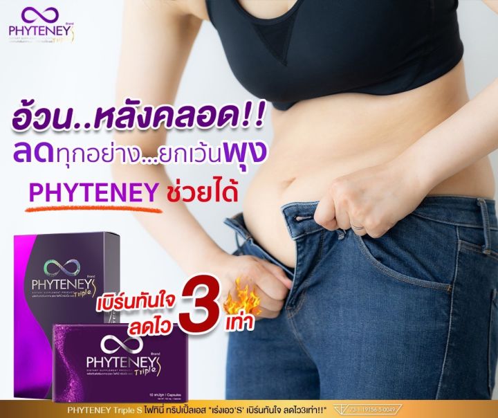 phyteney-ไฟทินีเซ็ทคู่-merzy-ไฟทินี่และเมอซี่-คู่หู-คู่หูบล็อคไขมันใหม่-คู่หูเบิร์นไขมันเก่า-พุงยุบ-เอวเอส-ส่งฟรี