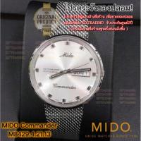 MIDO Commander สายถัก Datoday Automatic Mens Watch รุ่น M8429.4.21.13 - สีเงิน