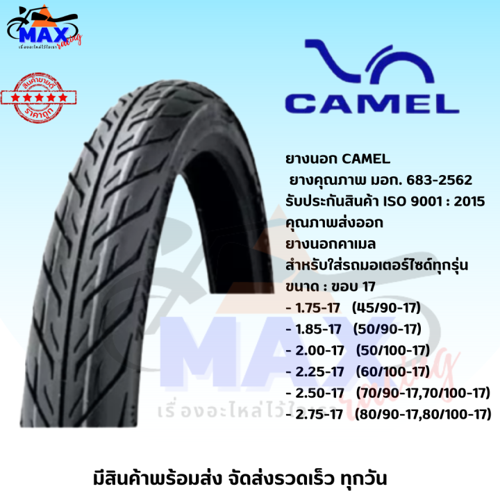 ยางนอกรถมอเตอร์ไซค์-ลายไฟ-camel-cm2-มีหลายเบอร์ให้เลือก-1-75-1-85-2-00-2-25-2-50-จัดส่งเร็วมากๆ-รอรับได้เลย-รับประกันคุณภาพทุกเส้น