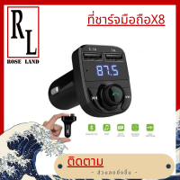 ?X8 มัลติฟังก์ชั่น? รถไร้สายบลูทูธ เครื่องเล่นเพลง MP3 FM T Ransmitter ด้วยแฮนด์ฟรี ของแท้100%