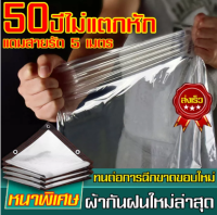 ผ้าใบกันฝน ผ้าใบใส การส่งผ่านแสง 100% เหมาะสำหรับ ร้านค้า พ่อค้าแม่ค้าข้างถนน แผงขายของ ผ้าใบใสกันฝน ผ้าใบ พลาสติก เหมาะสำหรับ ระเบียง