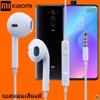 หูฟัง สมอลทอล์ค Xiaomi Aux 3.5 เสี่ยวมี่ สวมใส่สบาย เสียงดี เบสนุ่ม เล่น-เลื่อน-หยุดเพลง-เพิ่ม-ลดระดับเสียง Mi 9T