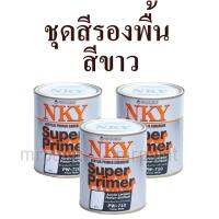 ชุดสีพ่นพื้นเกาะเหล็ก NKY สีขาว เบอร์ PW710  - NKY Super Primer White Set #PW710- กระป๋อง ขนาดบรรจุ 0.9 ลิตร จำนวน 3 กป.