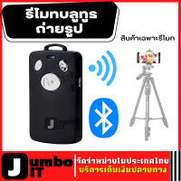 รีโมทบลูทูธถ่ายรูป ซูมเข้า-ออกได้ รองรับทั้ง ios/Android รีโมทชัตเตอร์ รีโมทถ่ายรูปเซลฟี รีโมทถ่ายรูปไร้สาย บลูทูธรีโมทคอนโทรลกล้อง