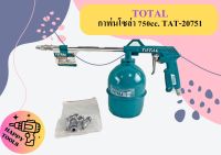 Total กาพ่นโซล่า 750cc. TAT-20751   ถูกที่สุด