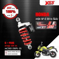 คุ้มสุด ๆ YSS โช๊ค G-Series ใช้สำหรับรถ Honda MSX SF ปี 2016 ขึ้นไป【 MC302-250TL-25 】 โช๊คเดี่ยวหลัง สปริงแดง / กระบอกดำ ราคาคุ้มค่าที่สุด โช้ค อั พ รถยนต์ โช้ค อั พ รถ กระบะ โช้ค รถ โช้ค อั พ หน้า