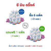 กิฟฟารีน ซี มิน ดริ๊งค์ ( ซื้อ 6 แพ็ค แถมฟรี 1 แพ็ค ) !! ซีมินดริ๊งค์ แคลเซียมน้ำ แคลเซียมชนิดน้ำ แคลเซียม พืช สาหร่ายทะเลสีแดง Sea Min Drink