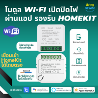 CozyLife Wi-Fi Mini Switch โมดูลเปิดปิดไฟ ต่อสวิตช์ภายนอกได้ ตั้งเวลาผ่านแอป เชื่อม HomeKit ได้โดยตรง และรองรับ Google Home และ Alexa ด้วย