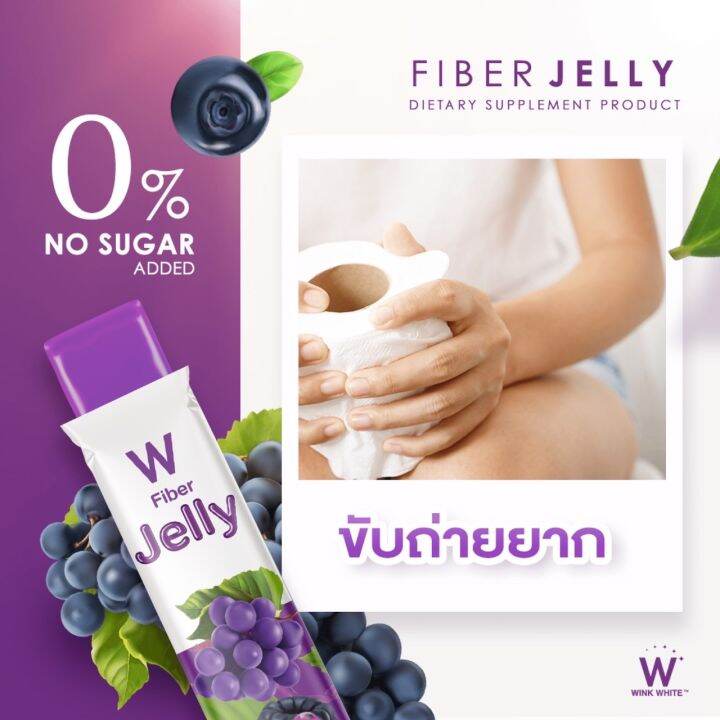 ส่งฟรี-w-jelly-fiber-เจลลี่ไฟเบอร์วิงค์ไวท์