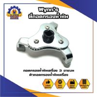 ( โปรสุดคุ้ม... ) Wynns ที่ถอดกรองน้ำมันแบบ 3 ขา ขาแบน ถอดกรองน้ำมันเครื่อง 3 ขาแบน ตัวถอดกรองน้ำมันเครื่อง อุปกรณ์ถอดกรอง ของแท้ 100% สุดคุ้ม กรอง น้ำมัน เชื้อเพลิง กรอง เชื้อเพลิง กรอง น้ำมัน เกียร์ กรอง น้ำมัน โซ ล่า