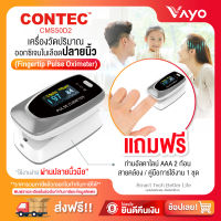 [ลดล้าง Stock] เครื่องวัดออกซิเจนในเลือด เกรดเครื่องมือแพทย์ (Fingertip Pulse Oximeter)  CONTEC รุ่น CMS50D2