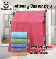 ผ้าขนหนู Cotton 100% ผ้าเช็ดตัว เนื้อผ้านุ่ม ? ปักลายการ์ตูนน่ารักๆ [ขนาด 70x140cm.]