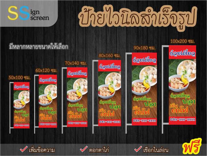 ป้ายไวนิล-ก๋วยเตี๋ยว-สำเร็จรูป-สามารถเพิ่มข้อความ-ตอกตาไก่-และแถมเชือกให้ฟรี