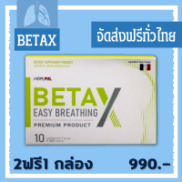 เบต้าเอ็กซ์ 3 กล่อง ส่งฟรีซื้อ2free1 ส่งฟรี BetaX ( เบต้าเอ็กซ์ ) 3x10Caps