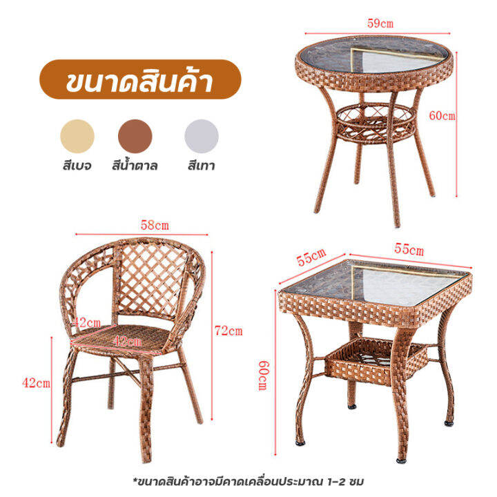 เก้าอี้หวาย-ชุดโต๊ะเก้าอี้-ชุดโต๊ะหวาย-outdoor-furniture-ชุดเก้าอี้สนาม-แข็งแรง-ทนแดด-ทนฝน-ชุดโต๊ะกาแฟ-ชุดโต๊ะในสวน-โต๊ะสนามในสวน-มีเก็บเงินปลายทาง