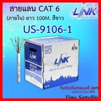 ✨✨BEST SELLER?? LINK สายแลน CAT 6 100 เมตร ใช้ภายใน รุ่น US-9106-1 ##ทีวี กล่องรับสัญญาน กล่องทีวี กล่องดิจิตัล รีโมท เครื่องบันทึก กล้องวงจรปิด จานดาวเทียม AV HDMI TV