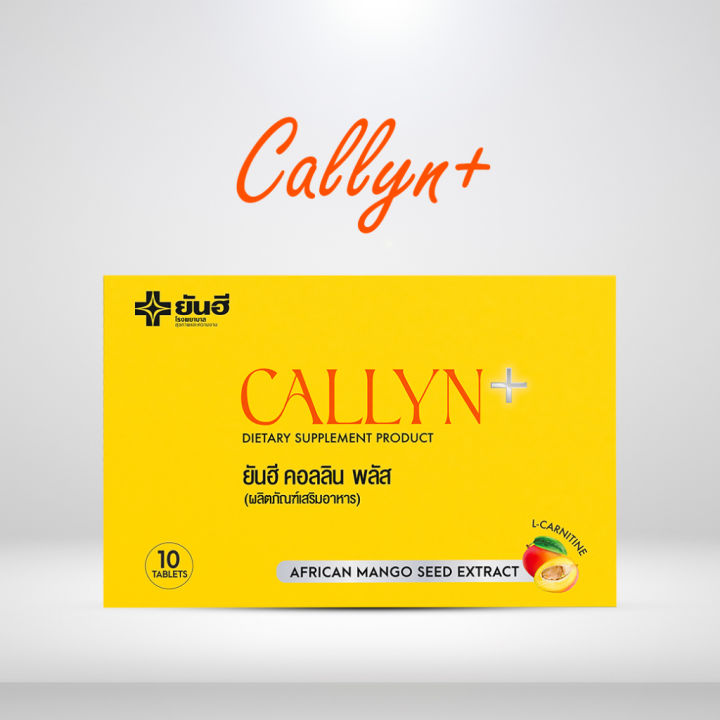 yanhee-callyn-plus-ของแท้-100-ยันฮี-คอลลิน-พลัส-จากยันฮี