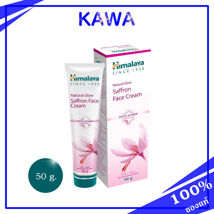 himalaya-since-1930-natural-glow-saffron-face-cream-50g-ครีมปรับผิวเนียนสว่างใส-kawaofficialth