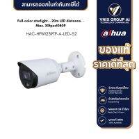 Dahua รุ่น DH-HAC-HFW1239TP-A-LED-S2 ภาพสี 24hr มีไมค์