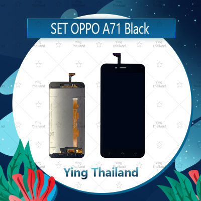 จอชุด OPPO A71 อะไหล่จอชุด หน้าจอพร้อมทัสกรีน LCD Display Touch Screen อะไหล่มือถือ คุณภาพดี Ying Thailand