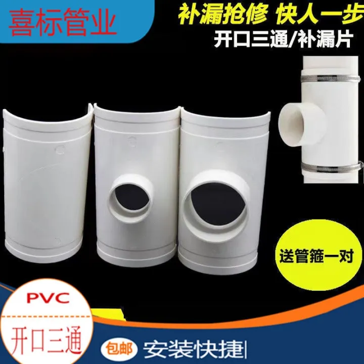 PVC drain pipe leak patch opening tee inclined 75 110 160 quick repair saddle lengthened