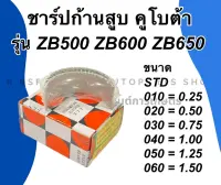 ชาร์ปก้านสูบ คูโบต้า ZB500 ZB600 ZB650 ชาร์ปก้านสูบคูโบต้า ชาร์ปก้านZB500 ชาปก้านสูบคูโบต้า ชาร์ปก้านZB650 ชาร์ปก้าบสูบZB ช้าฟก้านZB