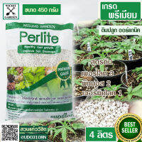เพอร์ไลท์เกรดA วัสดุปลูก 1 ถุงบรรจุ 4 ลิตร หนัก 450 กรัม ส่วนผสม สำคัญของดินปลูก สำหรับต้นไม้สุดรักของคุณ