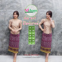 เสื้อไหมหลาบ เสื้อผ้าไหม รหัส หง7 สีไลท์บราวท์ คอวี แขนยาว แต่งกระดุมหน้า เสื้อไหมอัดกาว สีพื้น เสื้อผ้าพื้นเมือง