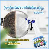 น้ำยาขัดหม้อดำ ทําความสะอาดก้นกระทะ 500ml  Detergent Dovin Store