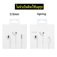 sanmax หูฟัง ip 3.5mm ไมโครโฟนในตัว เสียงที่ชัดเจน สำหรับ รุ่นiphone i5 i6 i7 i8 x xr i11 i12 i13 i14pro max se บลูทูธแบบมีสาย Ios /android